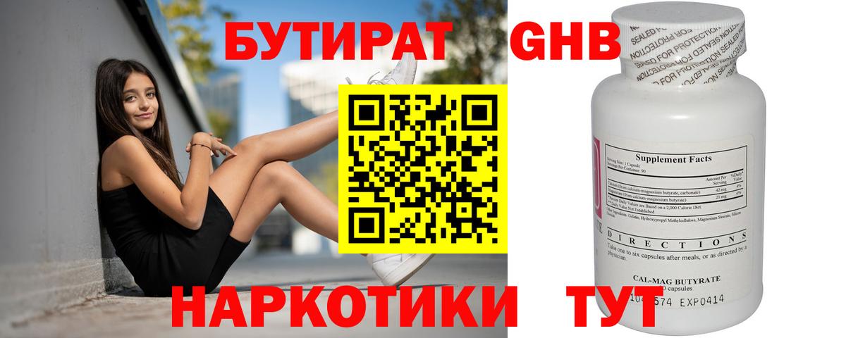 Бутират GHB Асбест