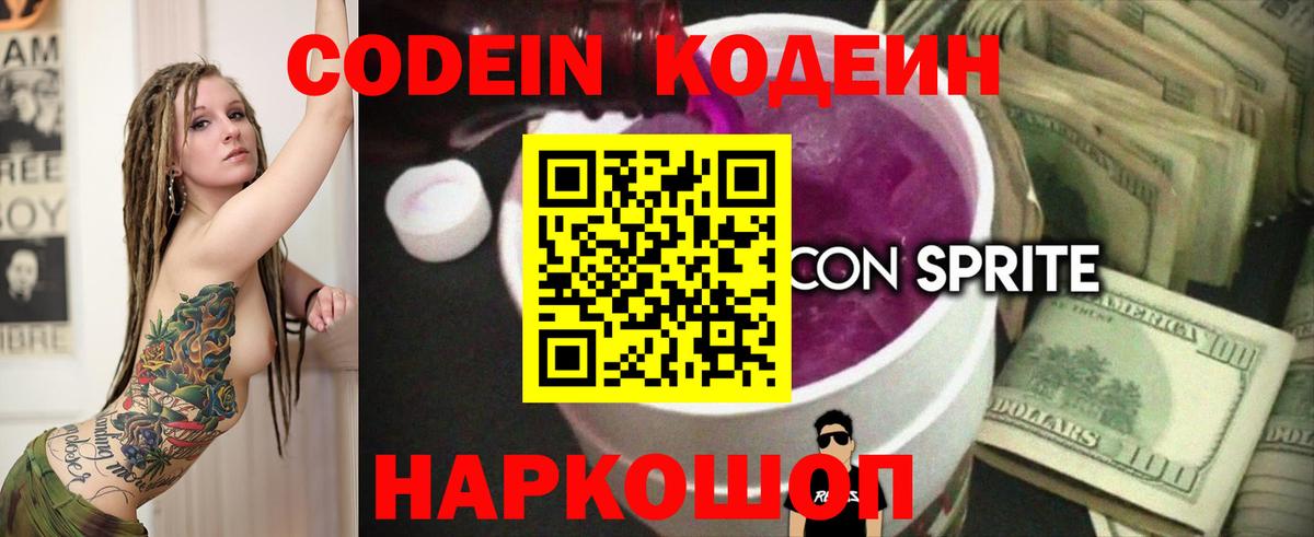 Асбест  Кодеиновый сироп Lean Purple Drank  Вход с VPN  Codein напиток Lean (лин) 