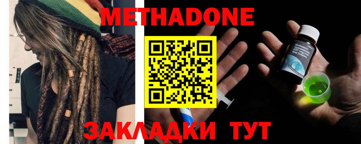 МЕТАДОН мёд Асбест